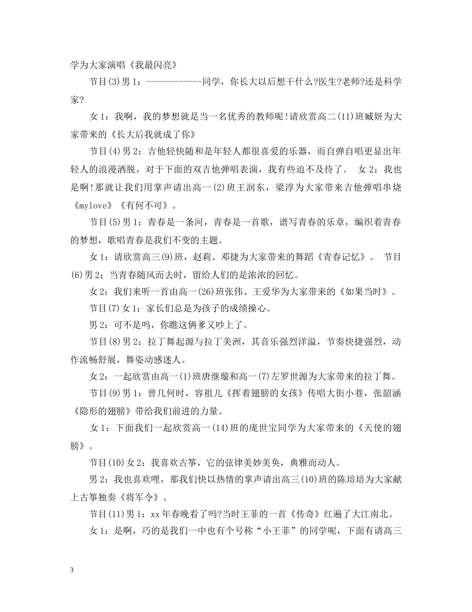 元旦演讲稿2 _第3页