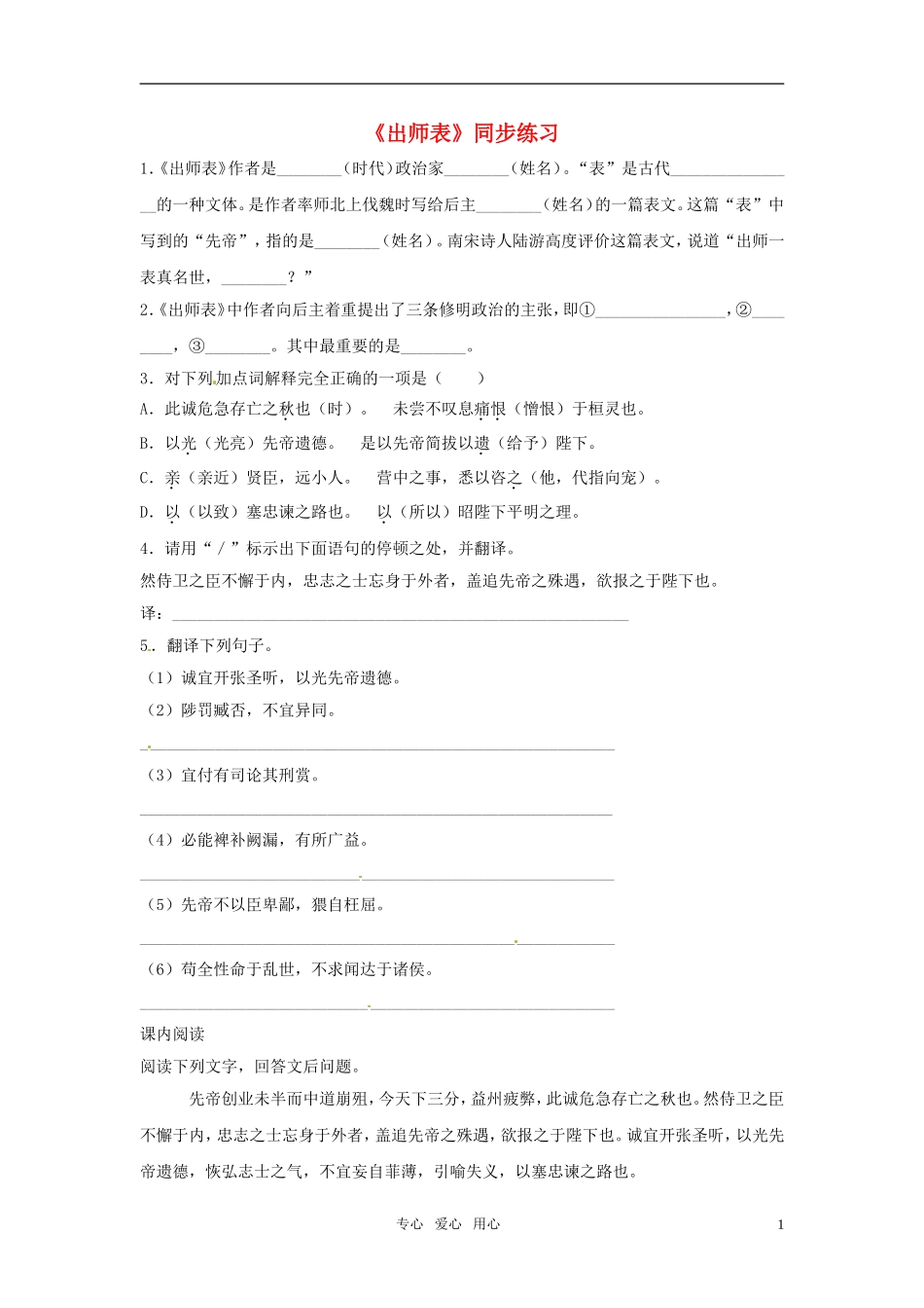 九年级语文下册-第44课《出师表》同步练习-沪教版_第1页