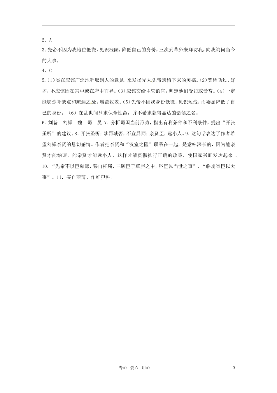 九年级语文下册-第44课《出师表》同步练习-沪教版_第3页