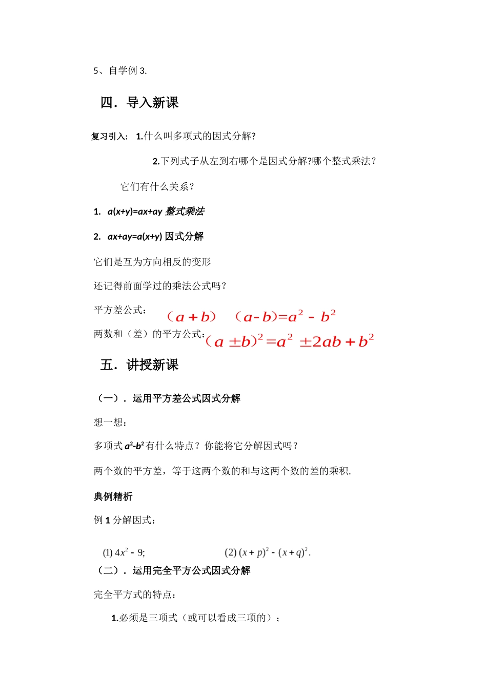 因式分解--公式法_第2页