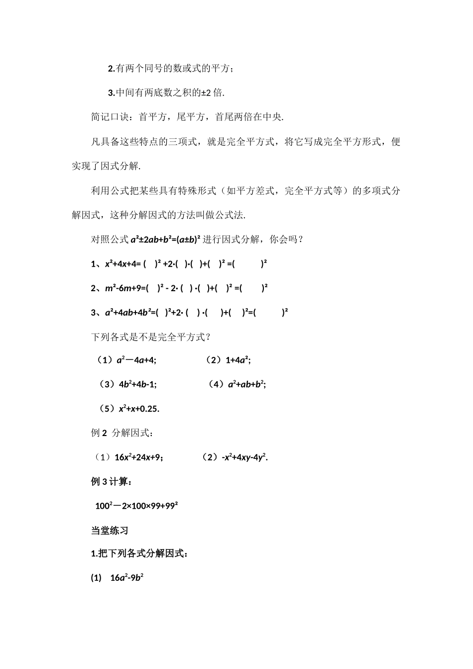 因式分解--公式法_第3页