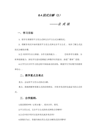 因式分解--公式法