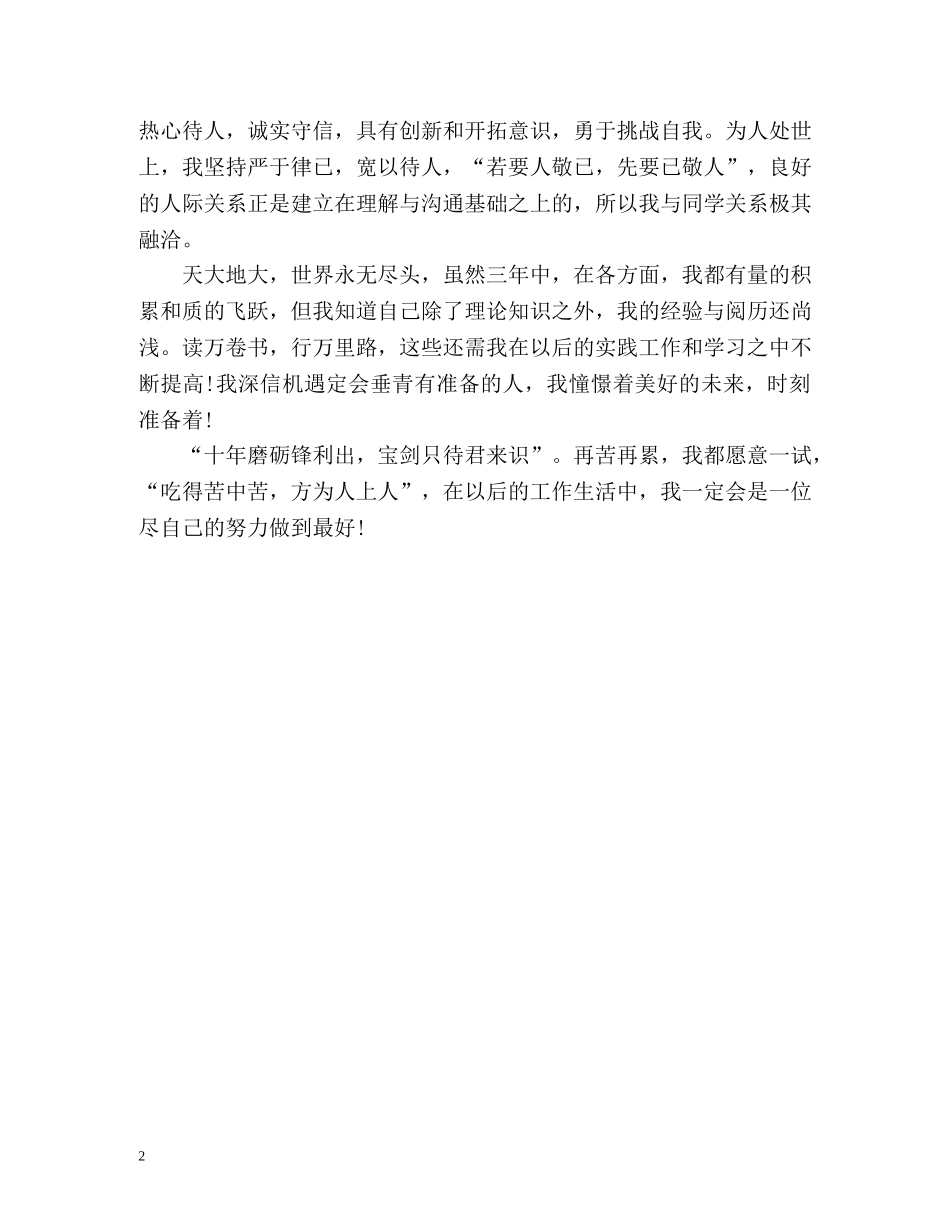 经典求职自我介绍 _第2页