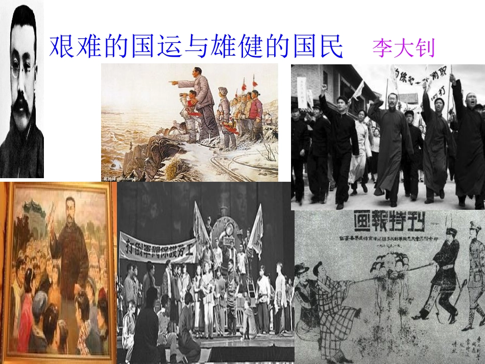 艰难的国运与雄健_第1页