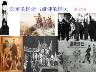 艰难的国运与雄健
