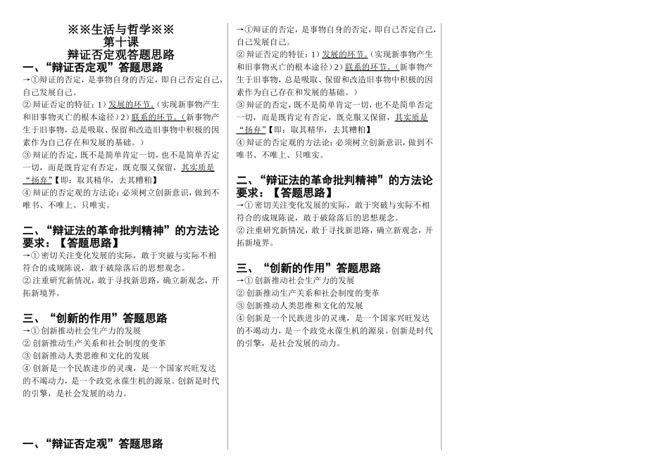 辩证否定观答题思路_第1页