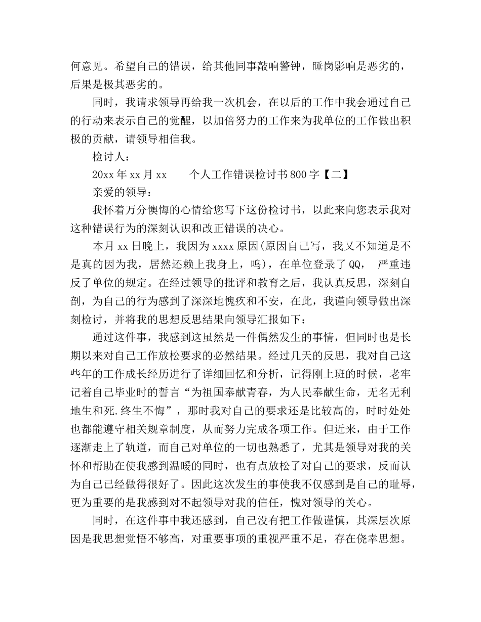 企业员工个人工作错误检讨书参考模板 _第2页