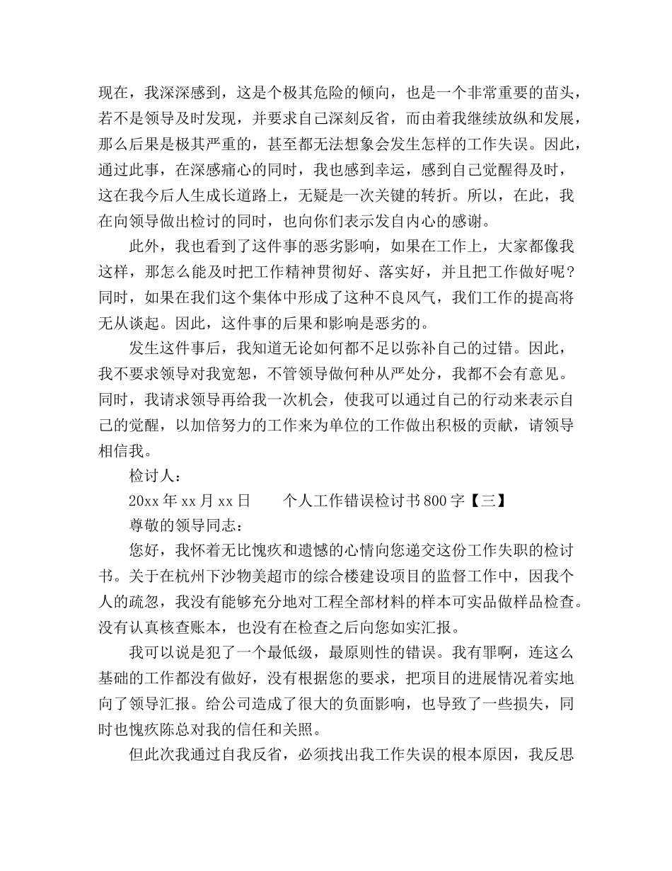 企业员工个人工作错误检讨书参考模板 _第3页