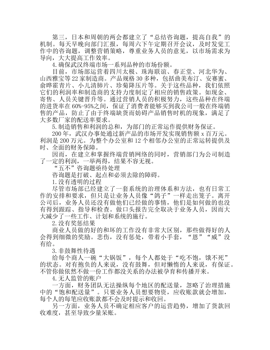 销售工作参考总结 销售员年终参考总结范文 _第2页