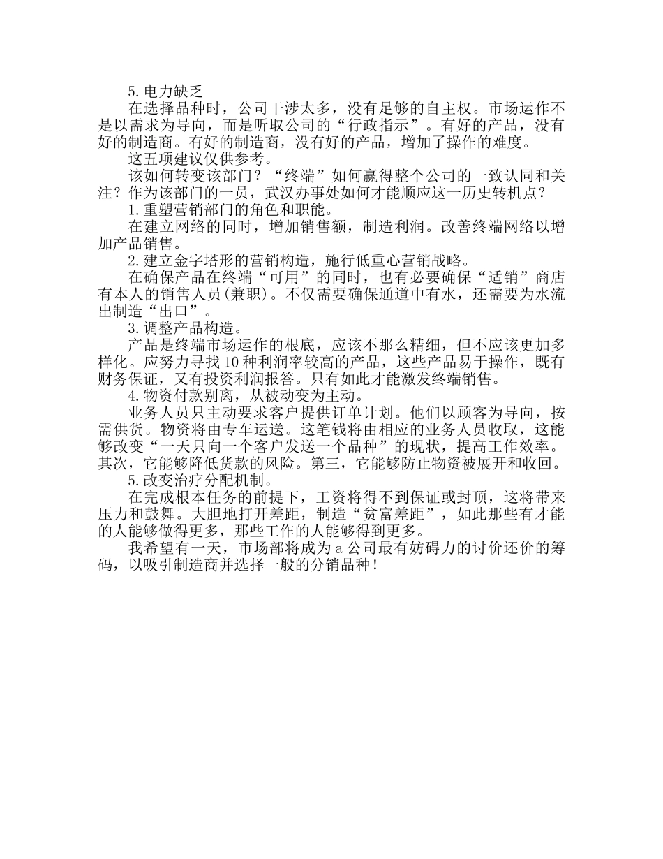 销售工作参考总结 销售员年终参考总结范文 _第3页