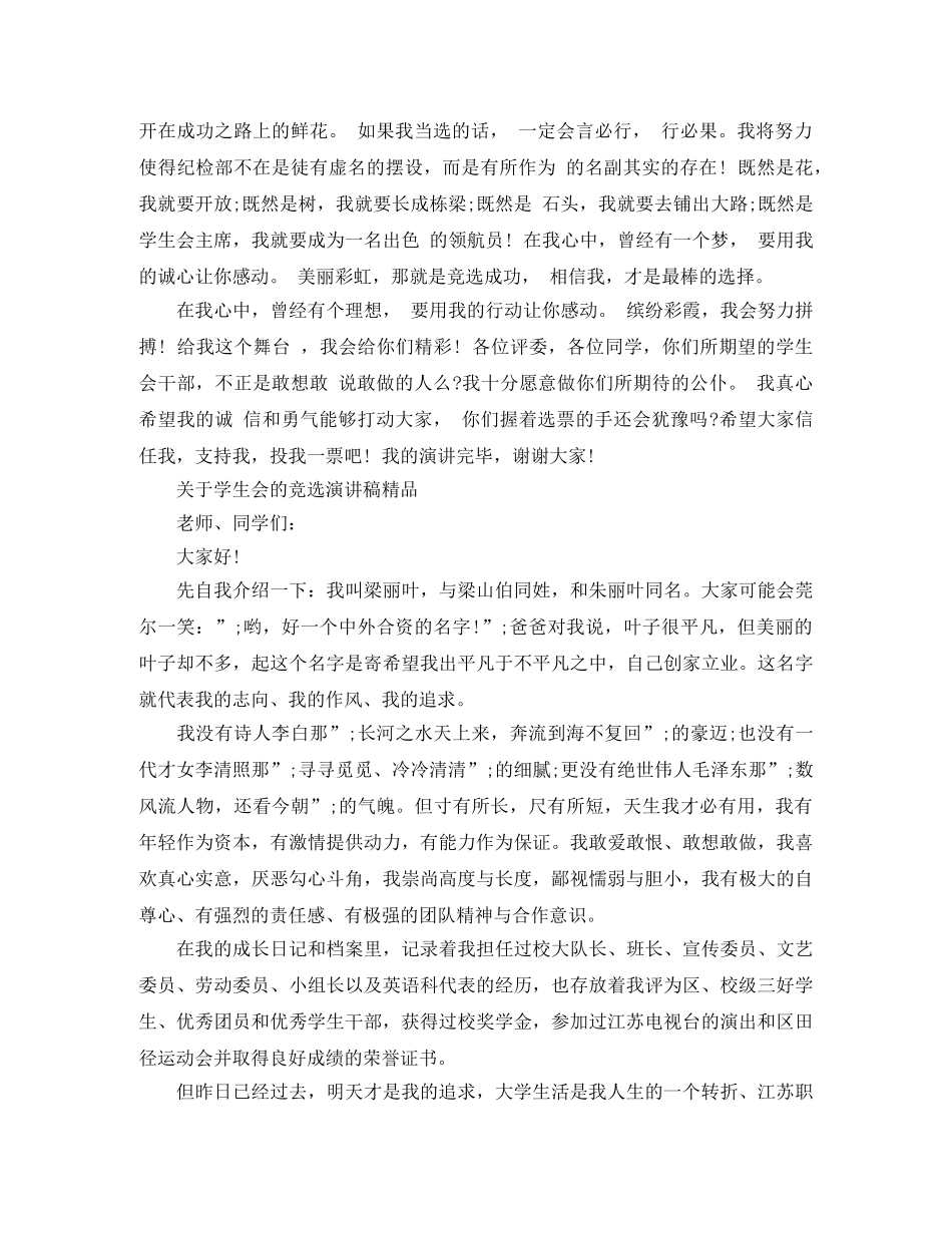 关于学生会的竞选演讲稿精品 _第2页