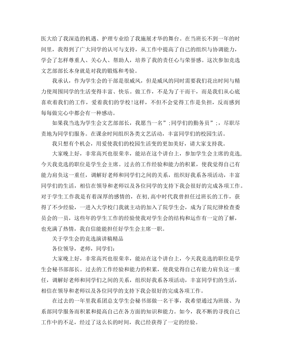 关于学生会的竞选演讲稿精品 _第3页