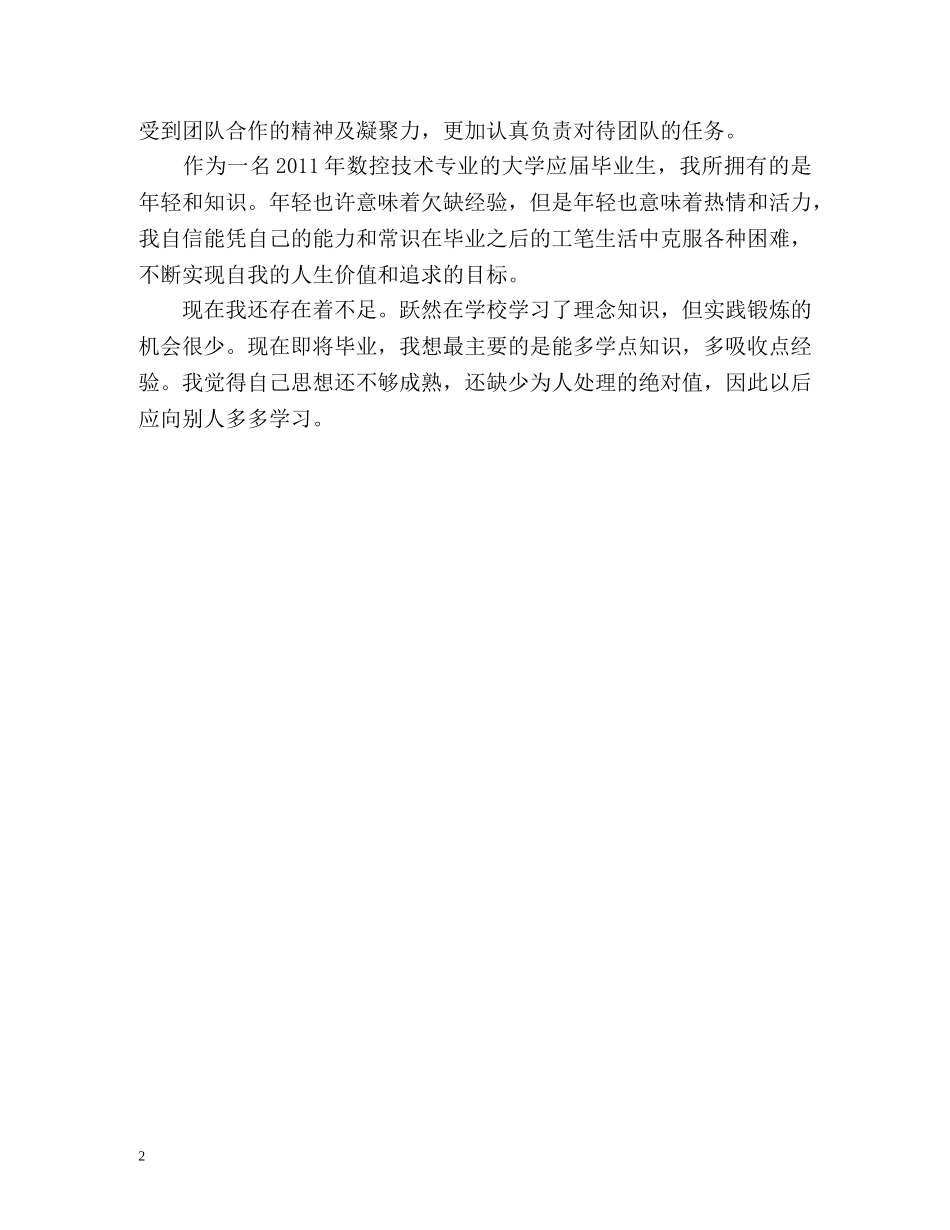 数控技术专业学生的自我鉴定 _第2页