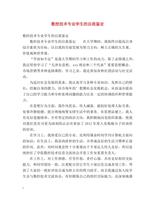 数控技术专业学生的自我鉴定 