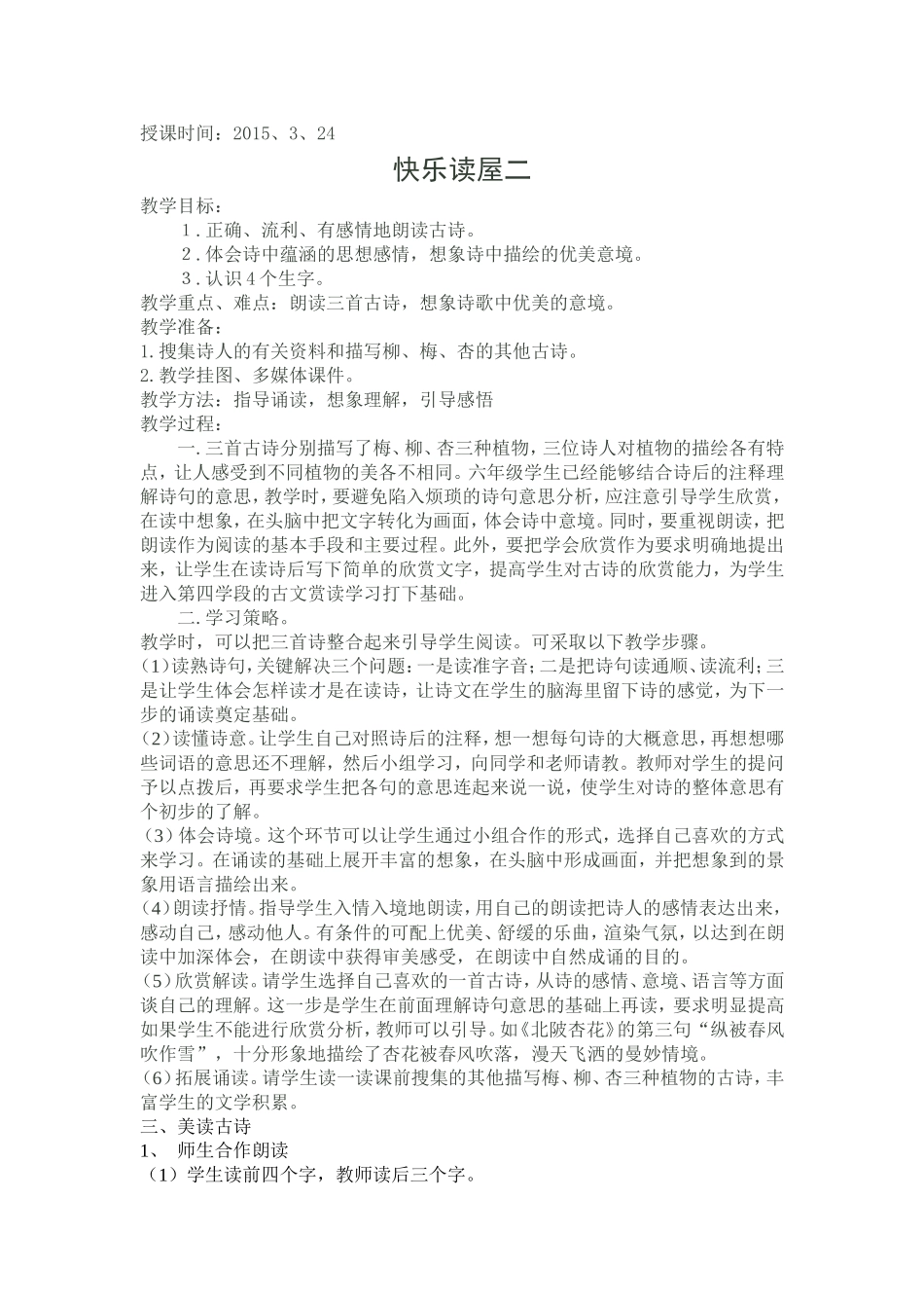 五下语快乐读书屋2_第1页