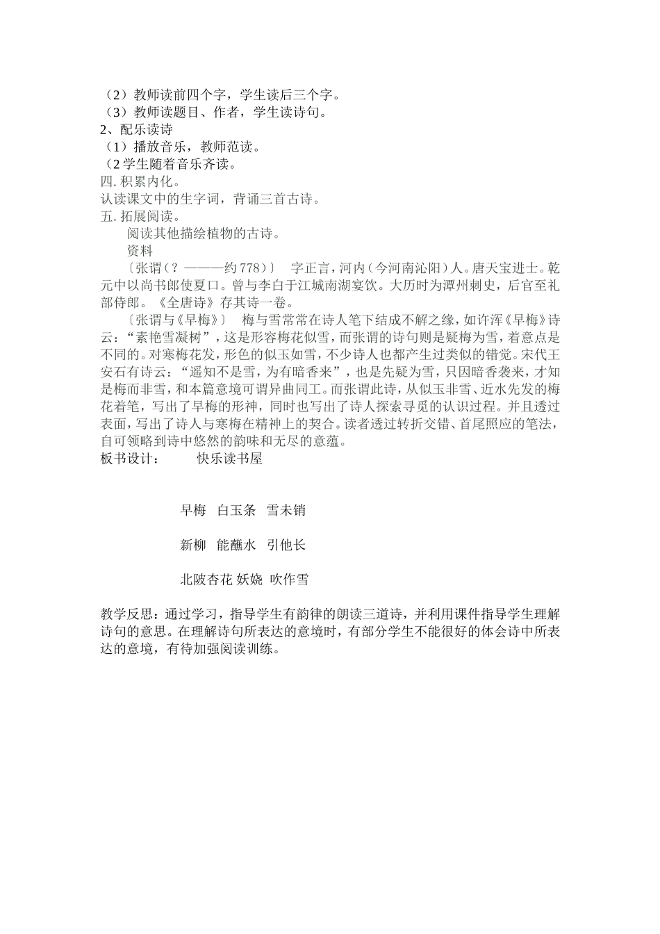 五下语快乐读书屋2_第2页