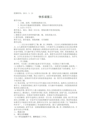 五下语快乐读书屋2