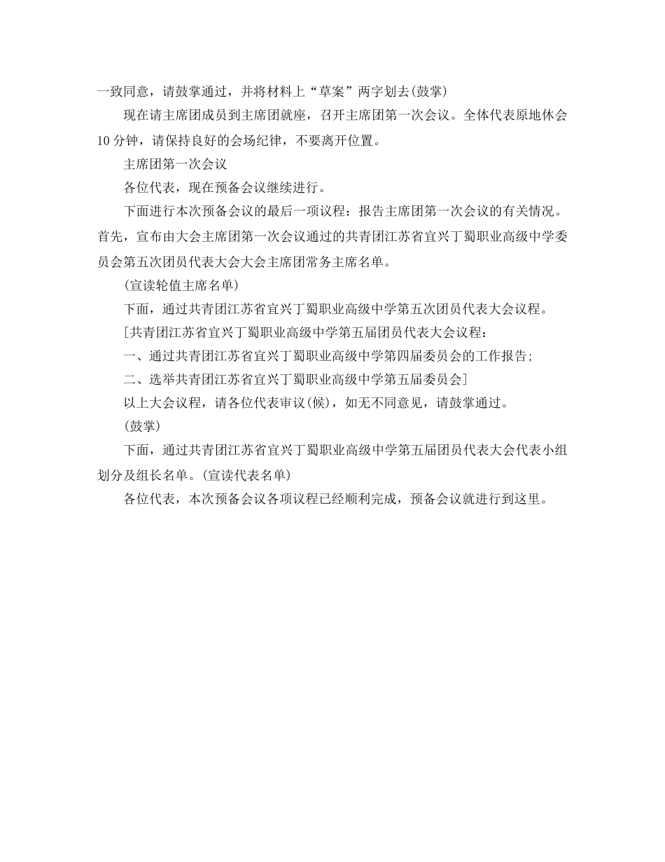 团员代表大会主持词 _第2页