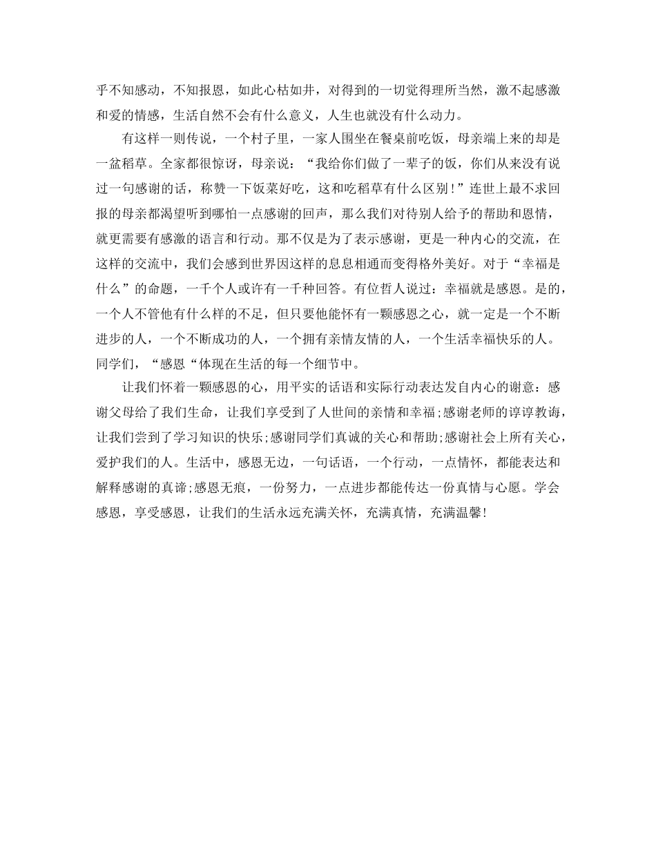 学会感恩,享受感恩演讲稿 _第2页