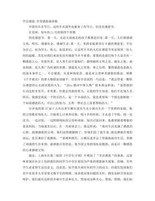 学会感恩,享受感恩演讲稿 