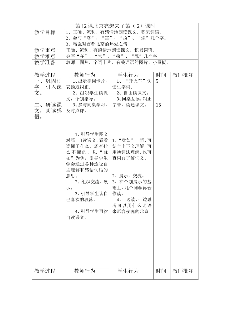 北京亮起来2_第1页