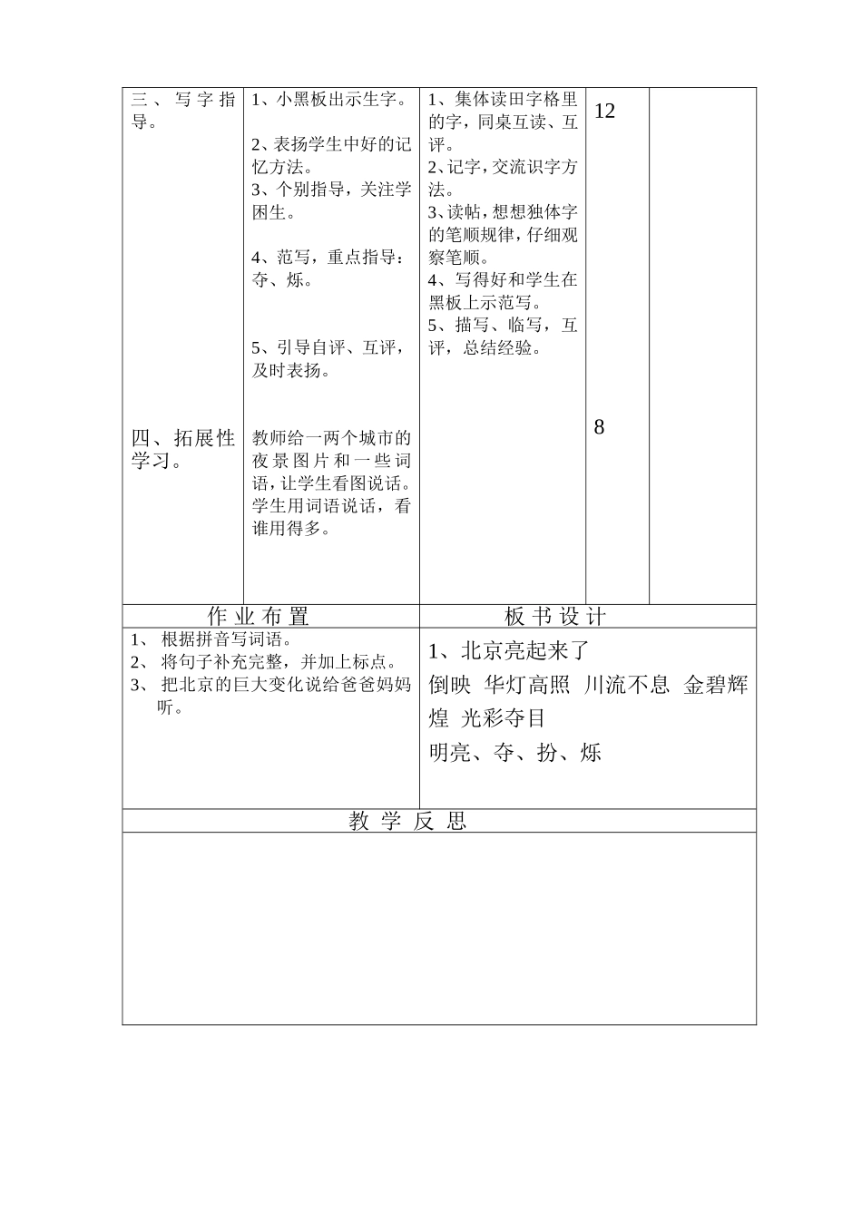 北京亮起来2_第2页