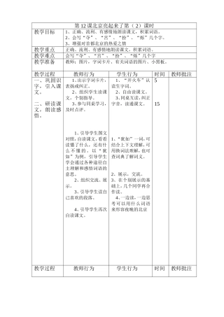 北京亮起来2