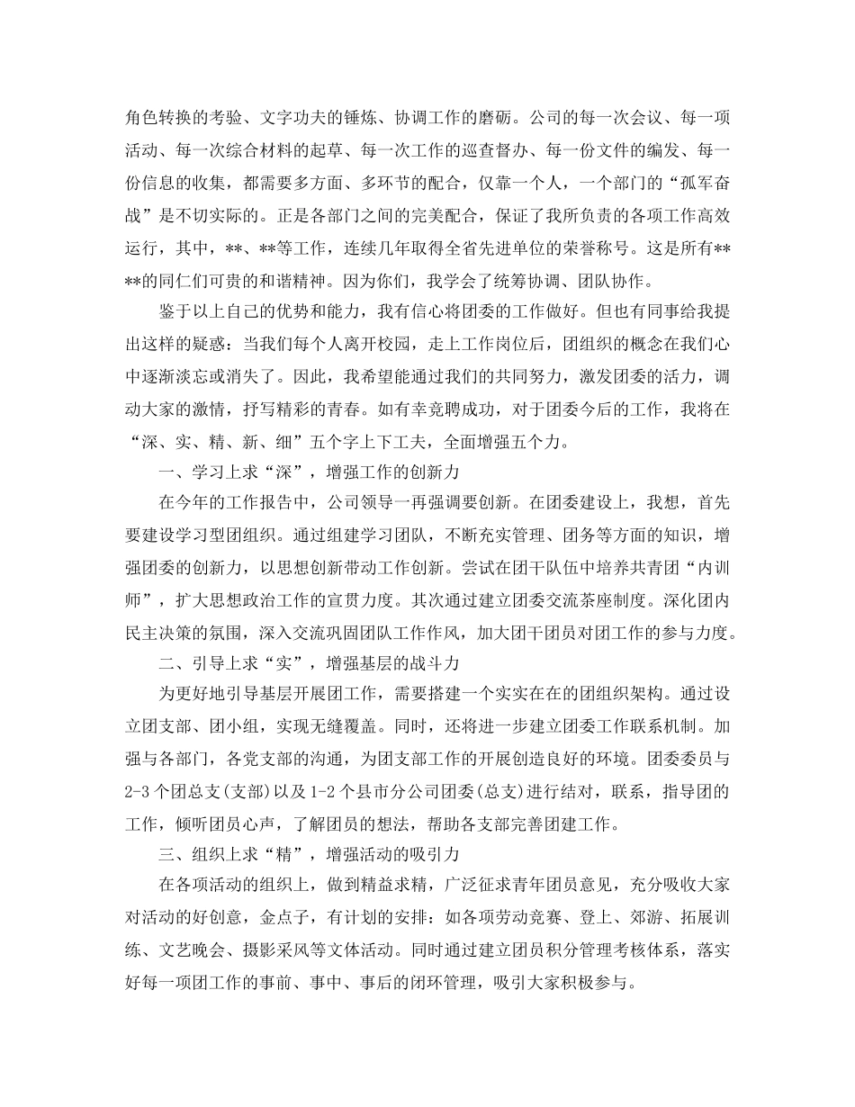 团委书记竞聘演讲范文 _第2页