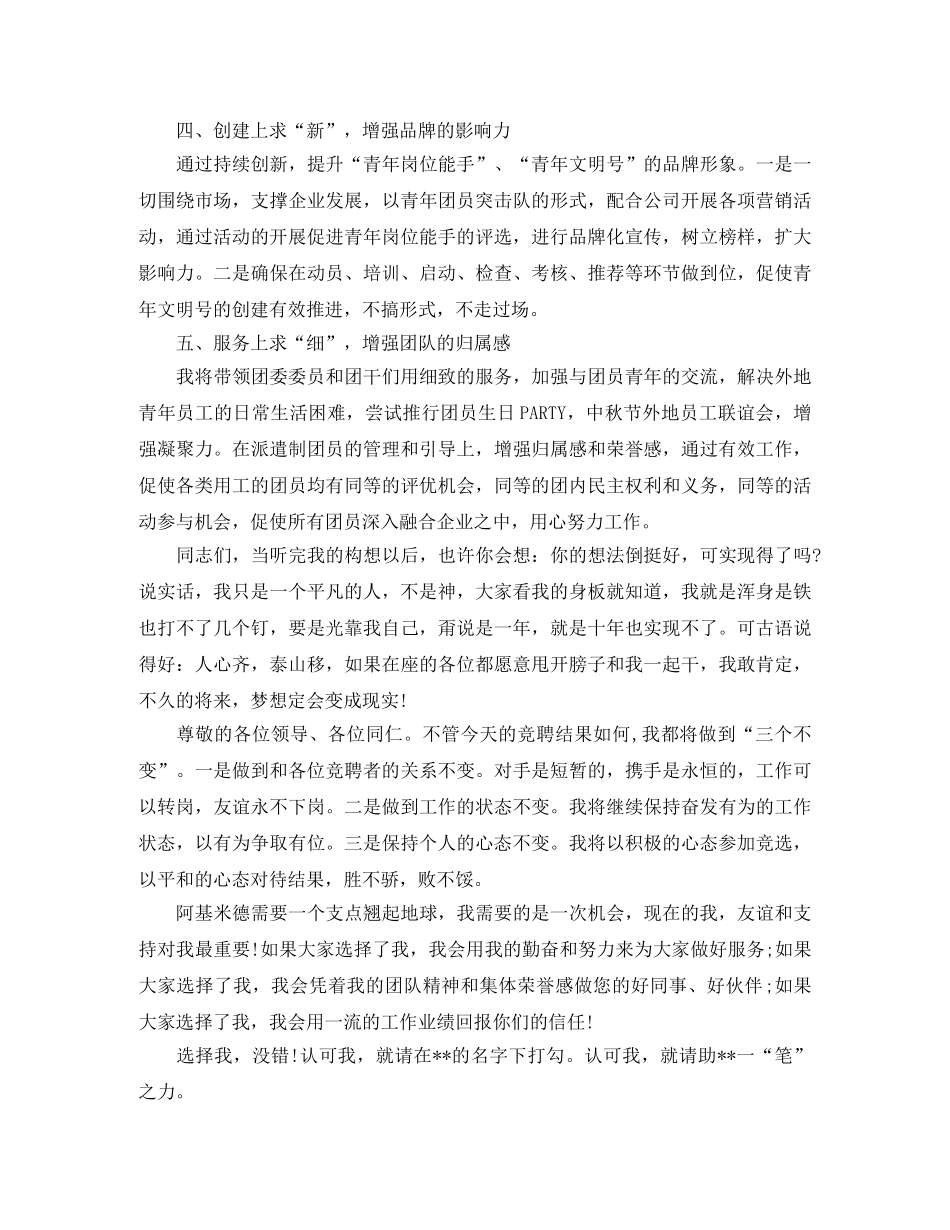 团委书记竞聘演讲范文 _第3页