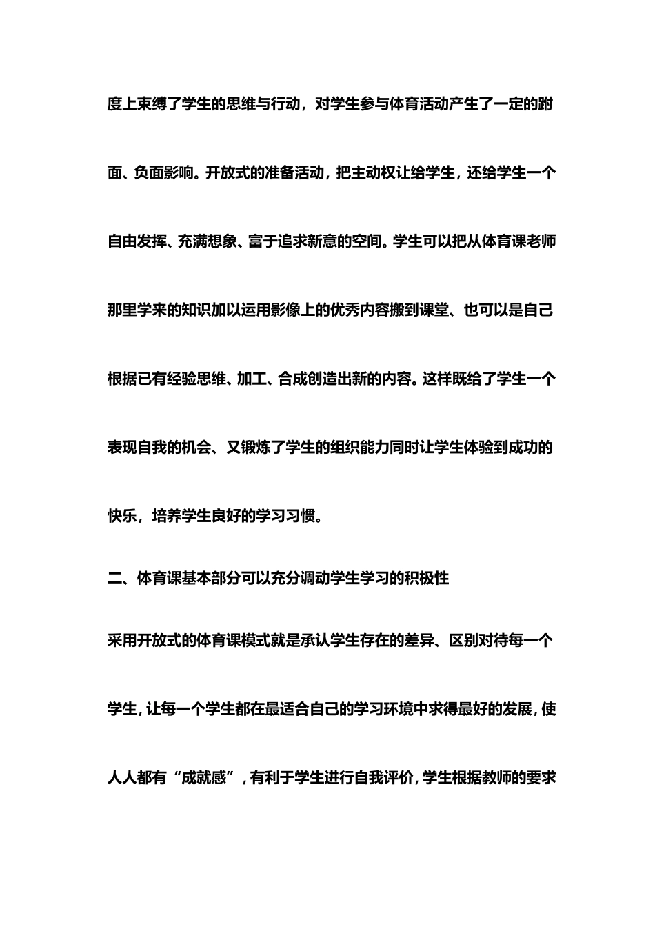 小学体育课教学反思 (5)_第2页