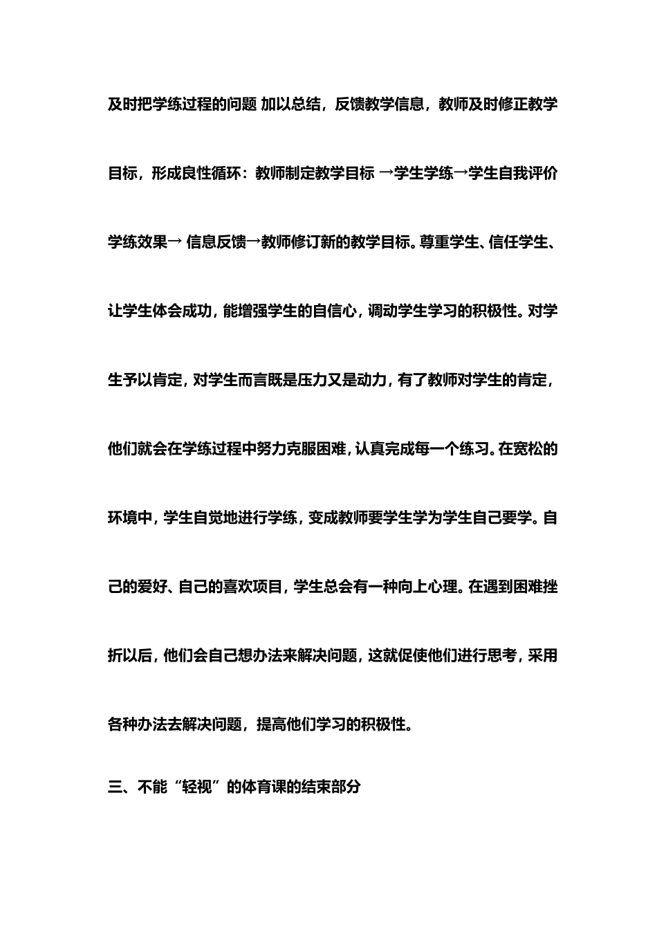 小学体育课教学反思 (5)_第3页