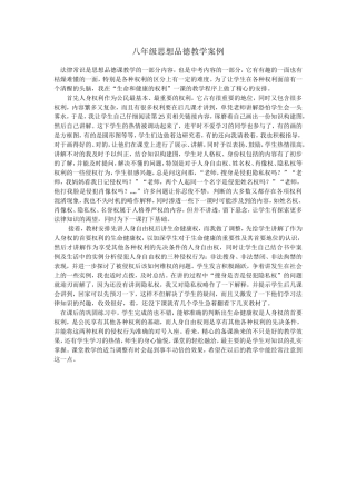 八年级思想品德教学案例