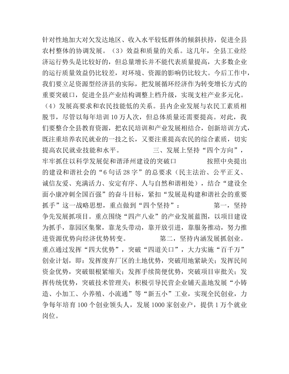 副县长学习十六届全会精神的汇报发言 _第2页