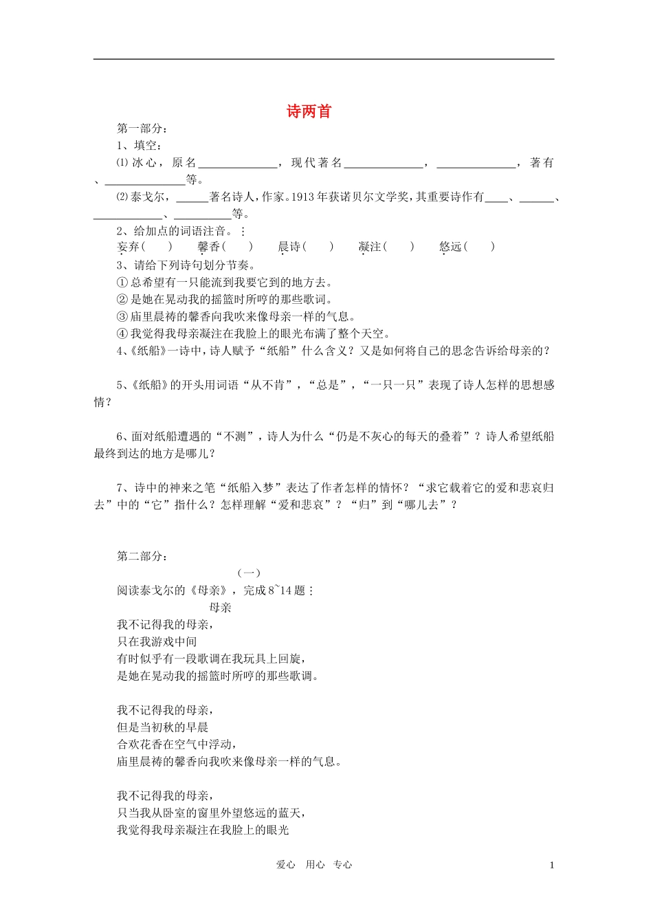 七年级语文上册《诗两首》精品同步测试-鄂教版_第1页