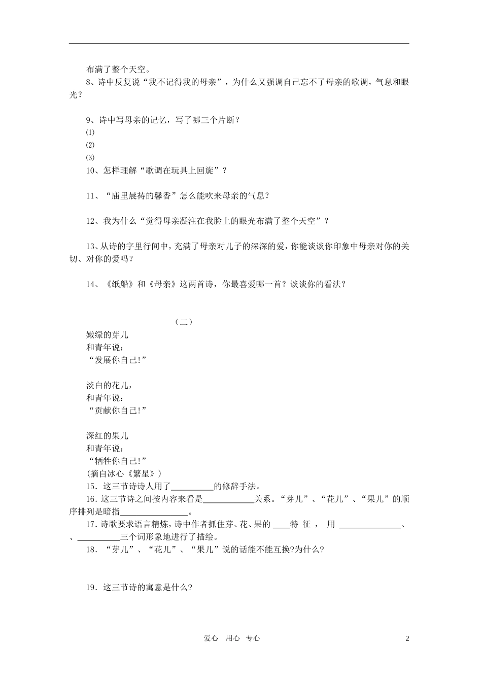 七年级语文上册《诗两首》精品同步测试-鄂教版_第2页