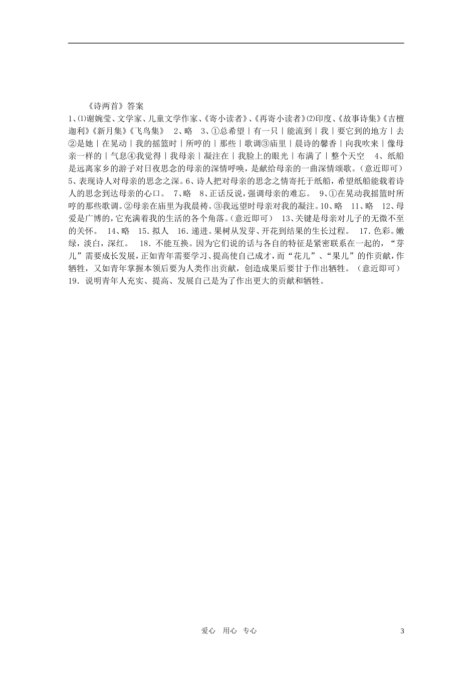 七年级语文上册《诗两首》精品同步测试-鄂教版_第3页