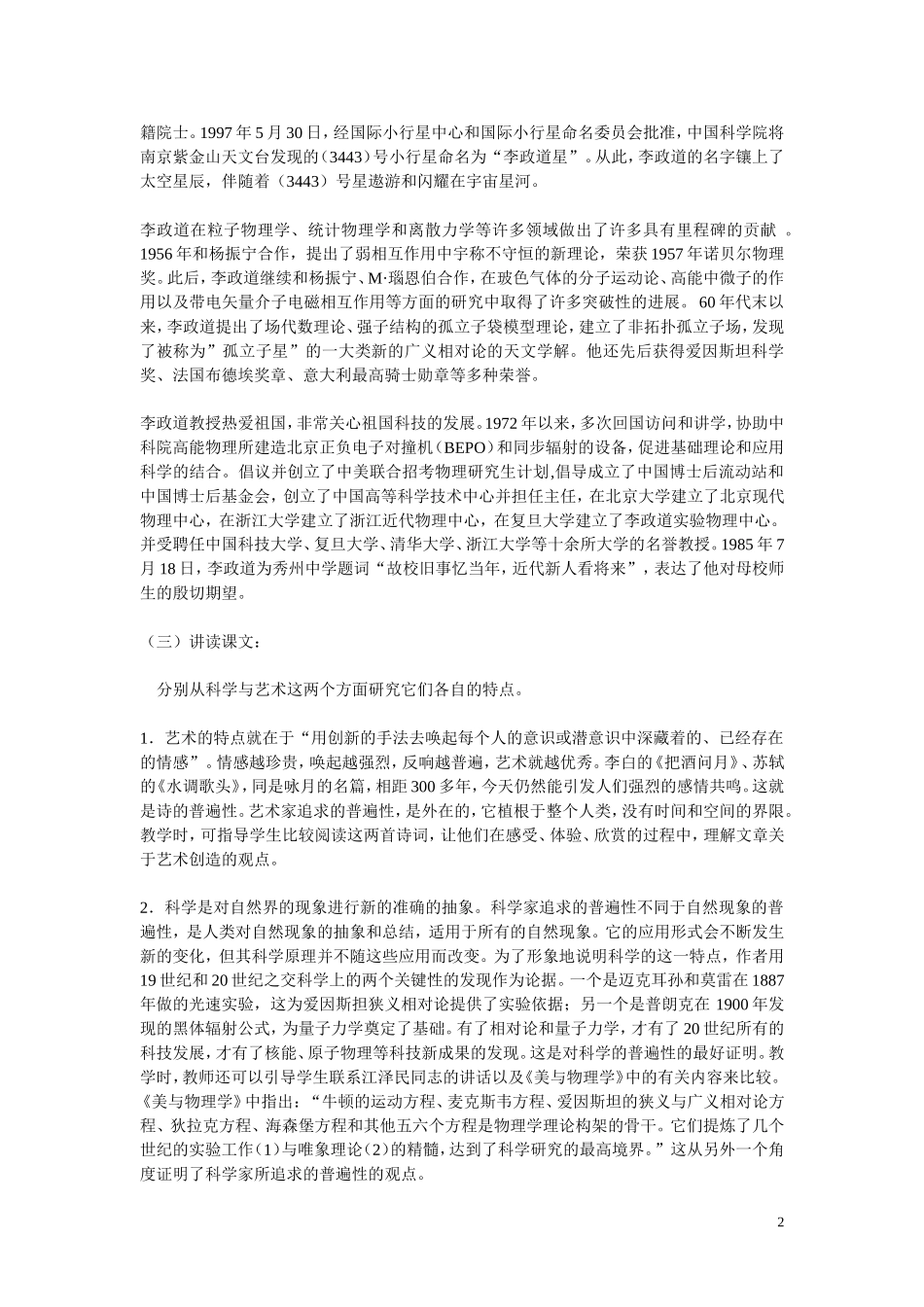 九年级语文下册-第三单元第12课《科学与艺术—一个硬币的两面》教案-语文版_第2页