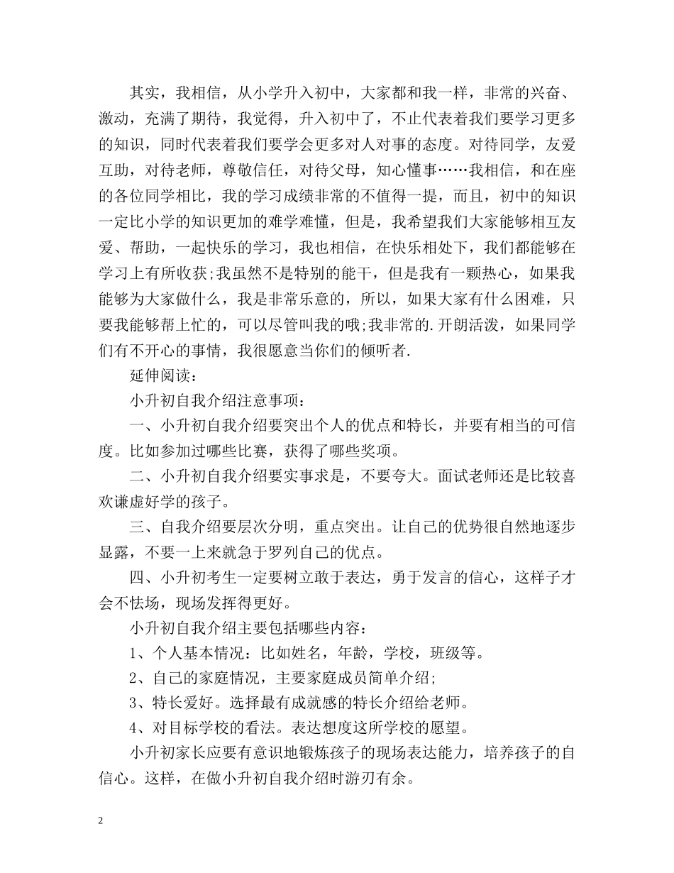 小升初的自我介绍2 _第2页
