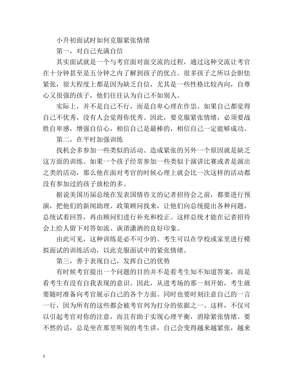 小升初的自我介绍2 _第3页