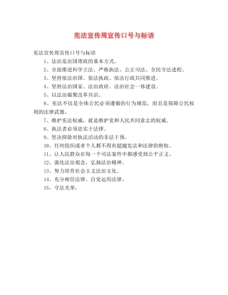 宪法宣传周宣传口号与标语 