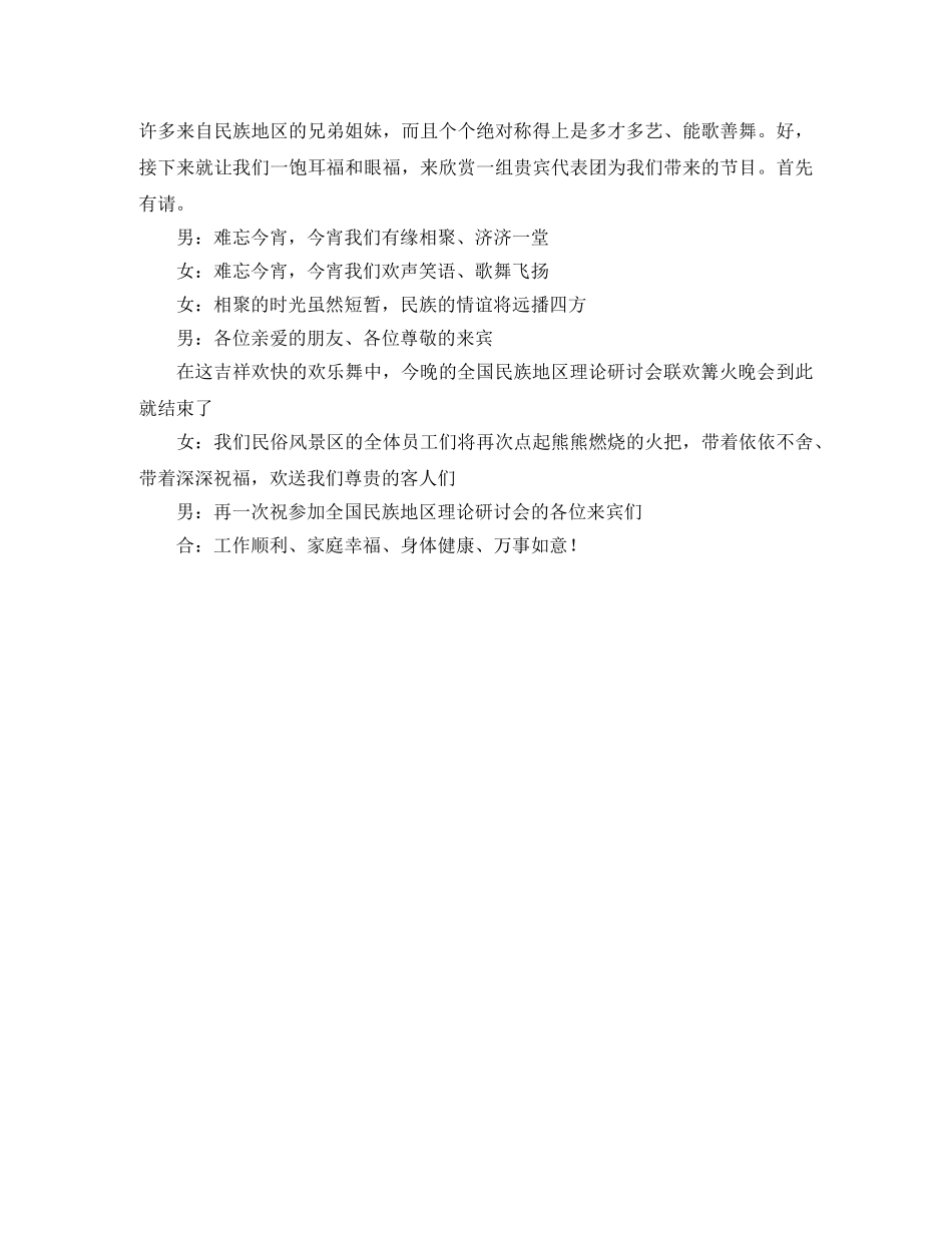 小型沙滩联欢篝火晚会主持稿 _第2页