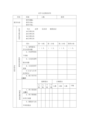 对学习过程的评价