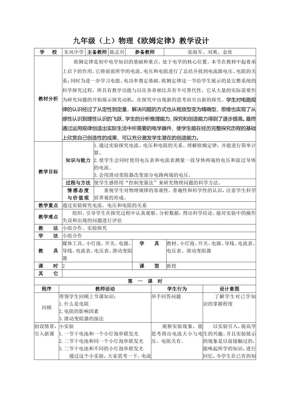 九年级（上）物理《欧姆定律》教学设计_第1页