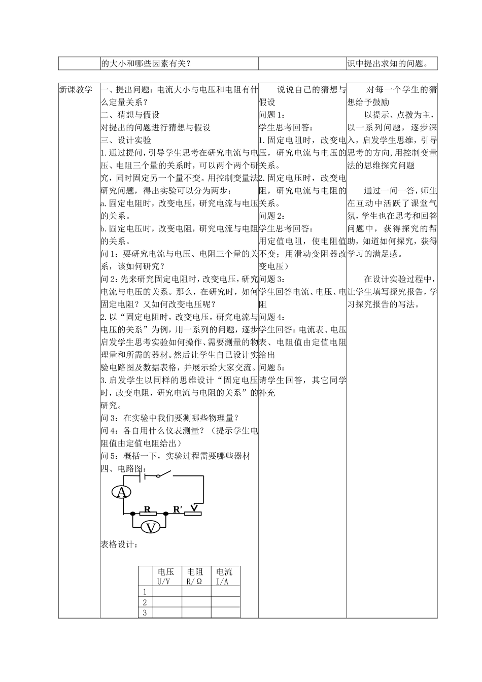九年级（上）物理《欧姆定律》教学设计_第2页