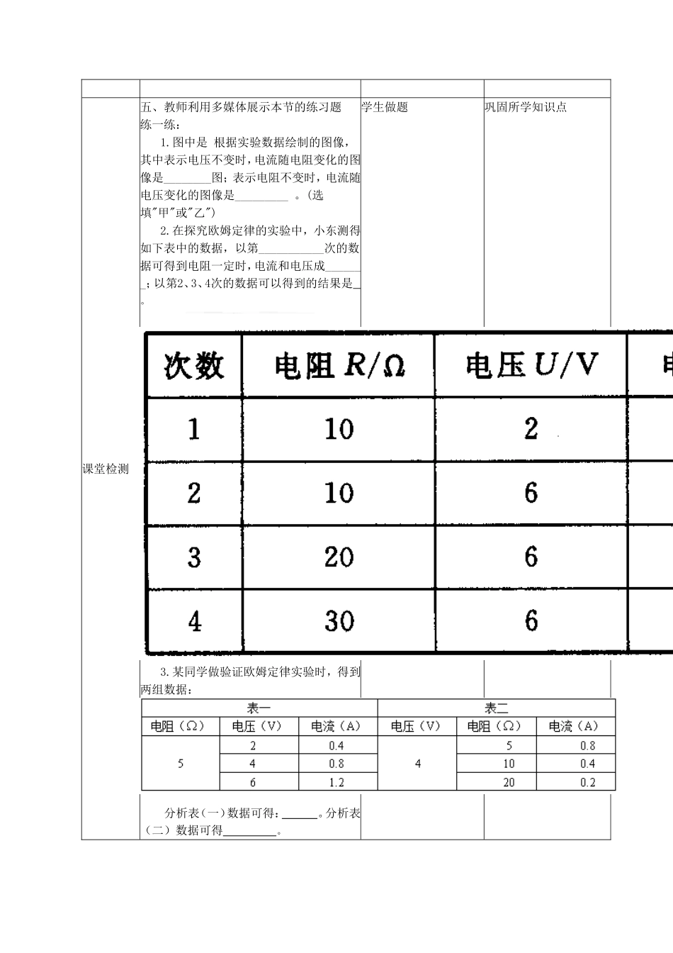 九年级（上）物理《欧姆定律》教学设计_第3页