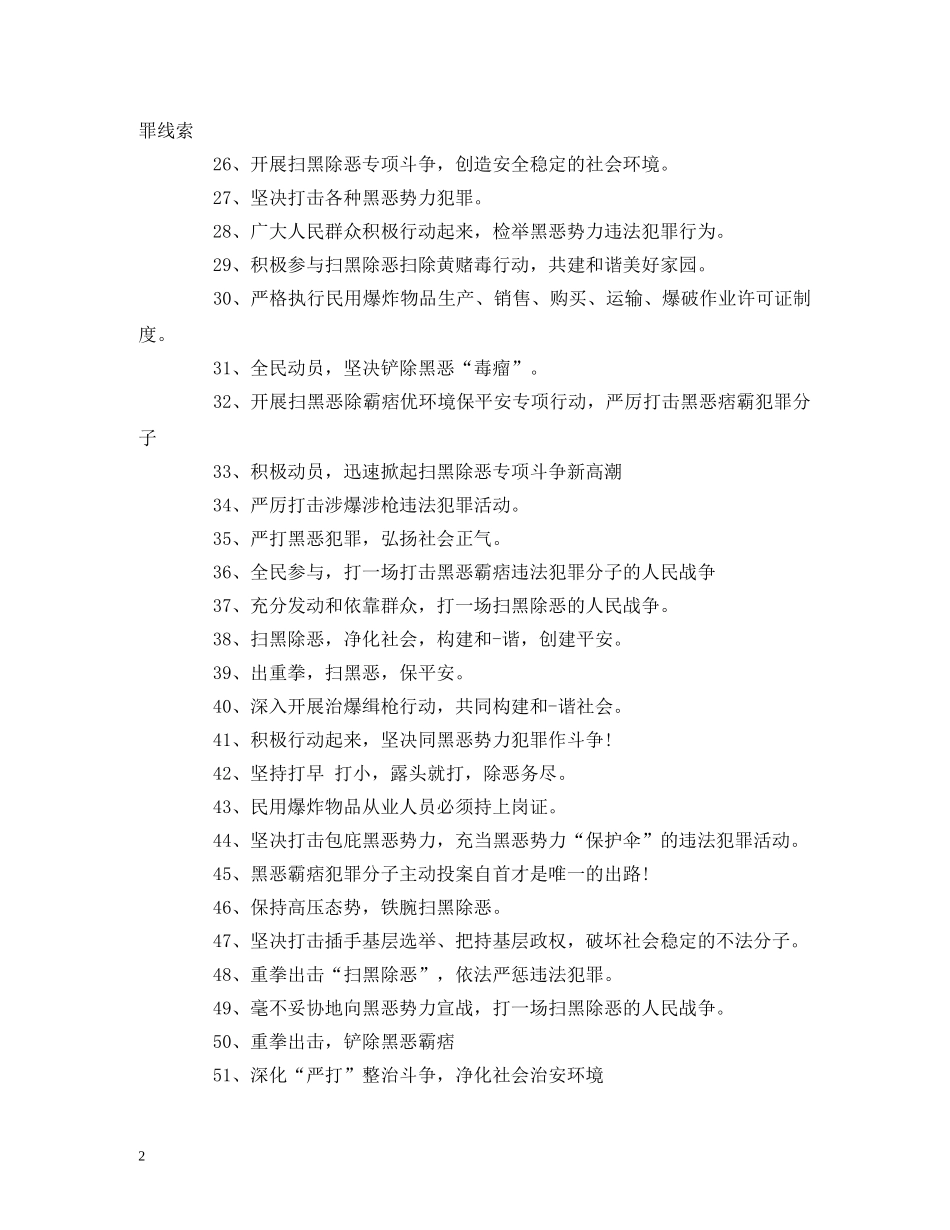 扫黑除恶宣传标语 (2) _第2页