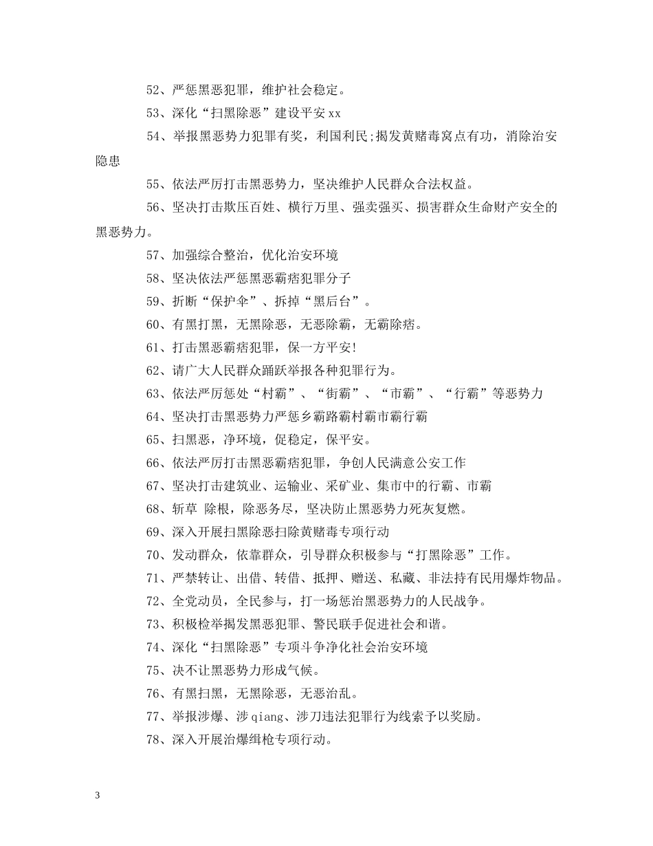 扫黑除恶宣传标语 (2) _第3页