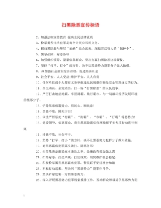 扫黑除恶宣传标语 (2) 
