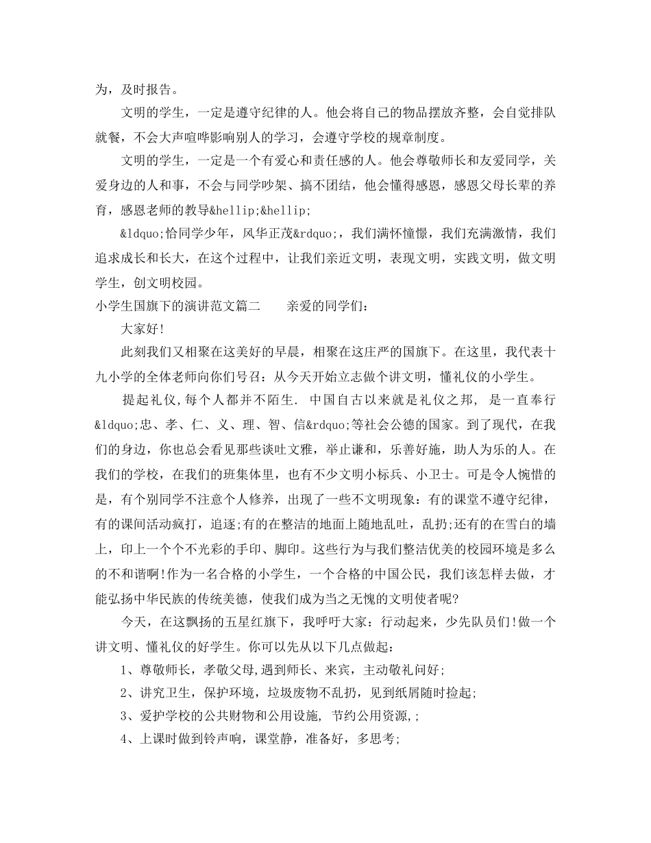小学生国旗下的演讲范文 _第2页