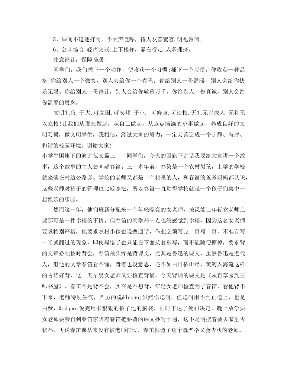 小学生国旗下的演讲范文 _第3页